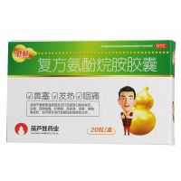 ,感林 复方氨酚烷胺胶囊,20粒,适用于缓解感冒引起的发热头痛，流鼻涕等症状