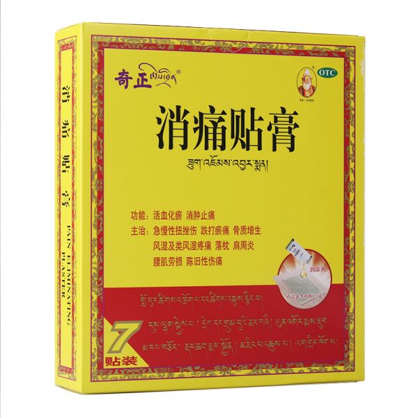 消痛贴膏 9*12cm