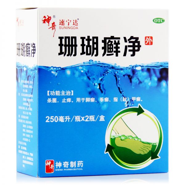 珊瑚癣净 杀菌止痒 灰指甲脚气 2瓶装
