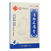 ,余良卿活血止痛膏,7cm*10cm*4贴/盒,【1盒包邮】用于活血止痛，舒经通络